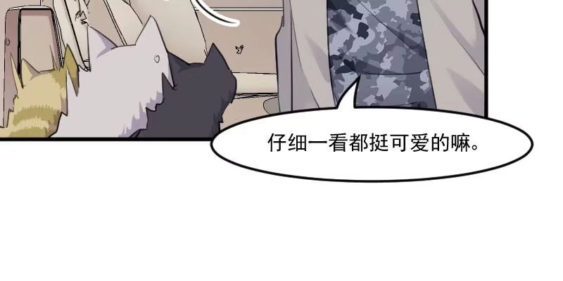 《救命，我的男票是妖怪！》第103话 照顾她的猫 第17页