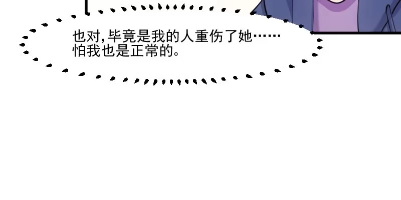 《救命，我的男票是妖怪！》第104话 猫身上的秘密 第65页