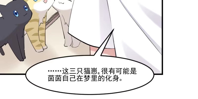 《救命，我的男票是妖怪！》第104话 猫身上的秘密 第52页