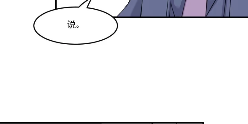 《救命，我的男票是妖怪！》第104话 猫身上的秘密 第50页