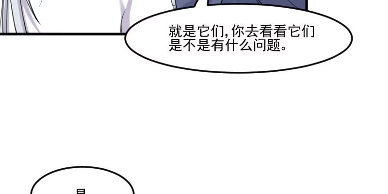 《救命，我的男票是妖怪！》第104话 猫身上的秘密 第25页