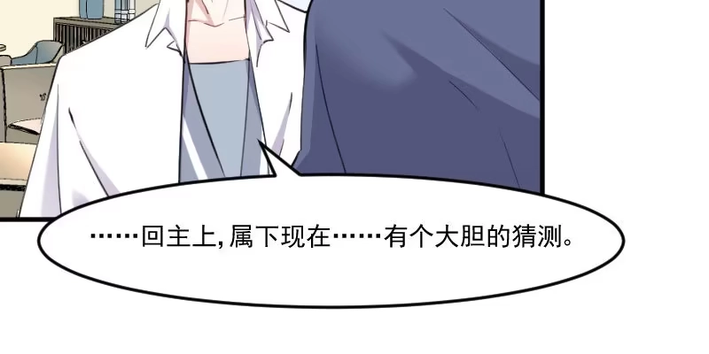 《救命，我的男票是妖怪！》第104话 猫身上的秘密 第47页
