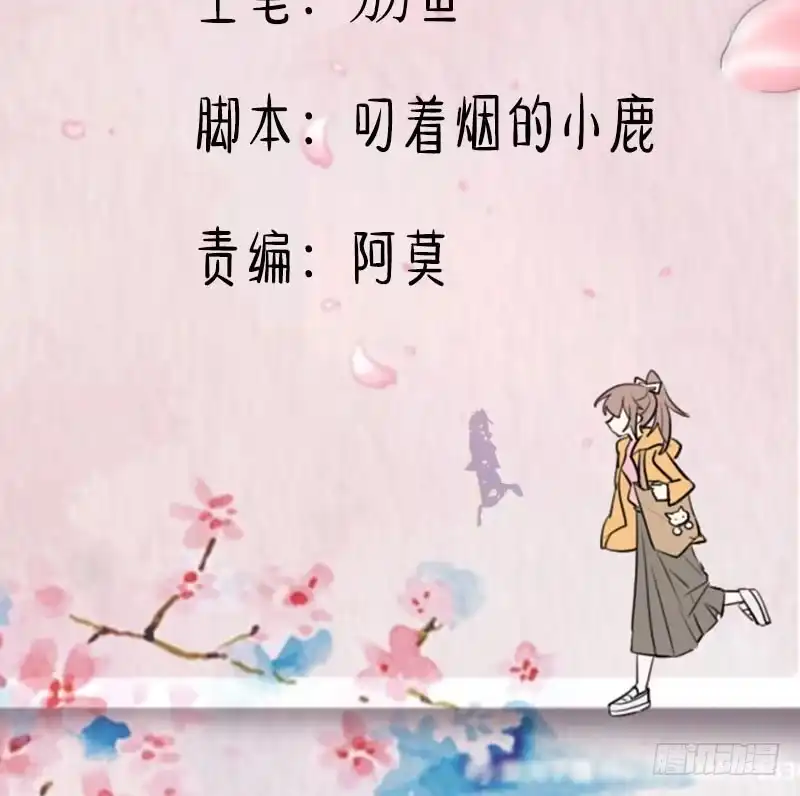 《救命，我的男票是妖怪！》第104话 猫身上的秘密 第2页