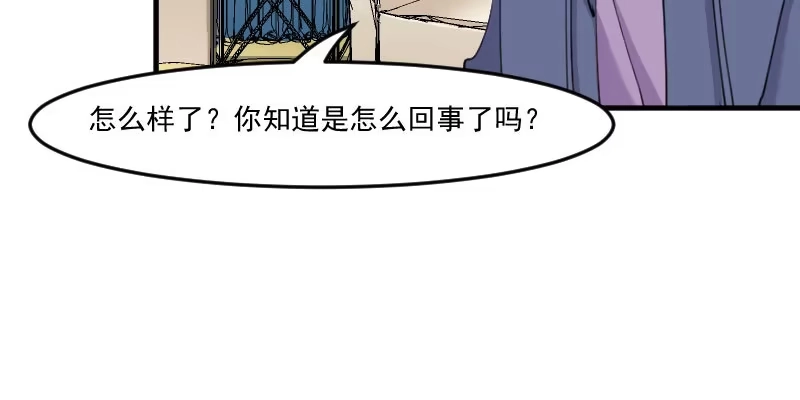 《救命，我的男票是妖怪！》第104话 猫身上的秘密 第45页