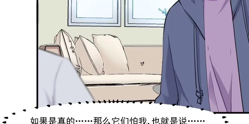 《救命，我的男票是妖怪！》第104话 猫身上的秘密 第60页