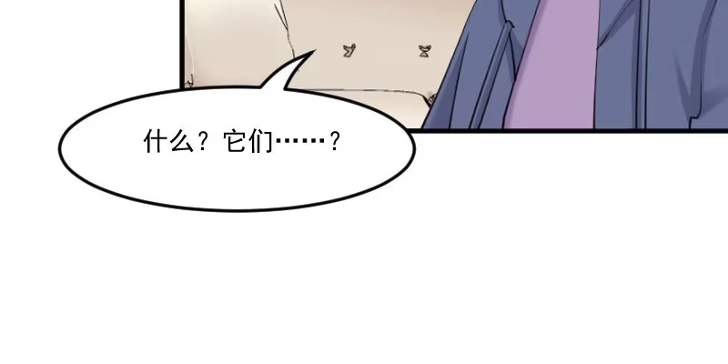 《救命，我的男票是妖怪！》第104话 猫身上的秘密 第55页