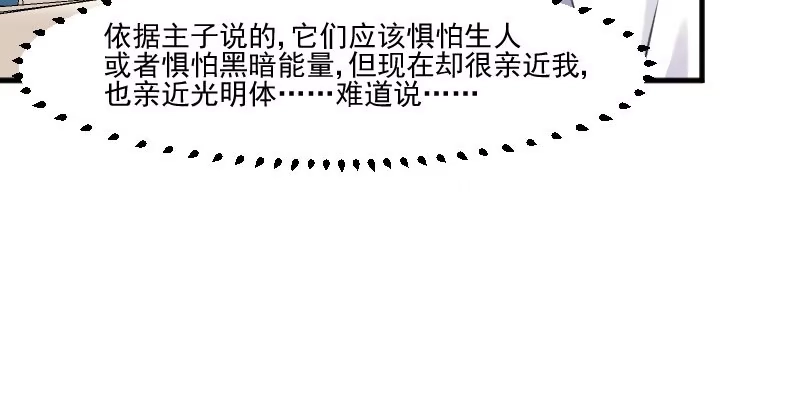 《救命，我的男票是妖怪！》第104话 猫身上的秘密 第40页