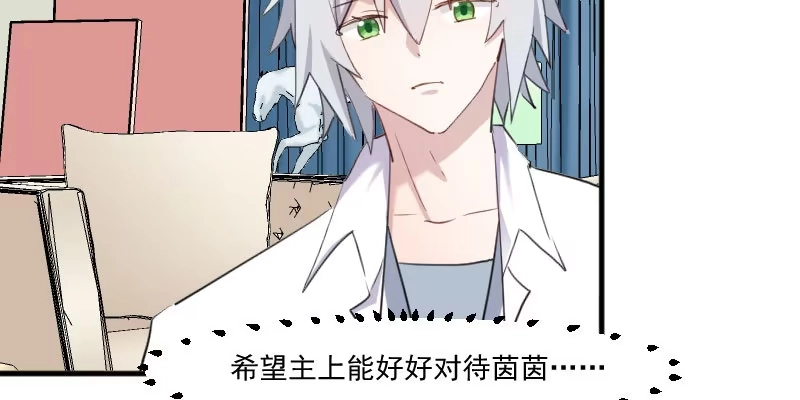 《救命，我的男票是妖怪！》第104话 猫身上的秘密 第72页