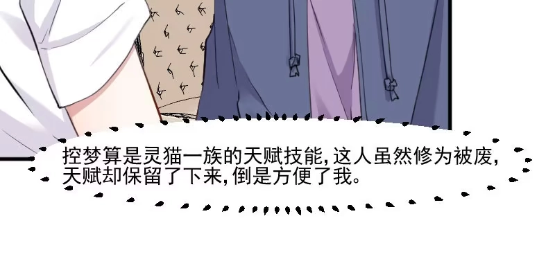 《救命，我的男票是妖怪！》第104话 猫身上的秘密 第30页