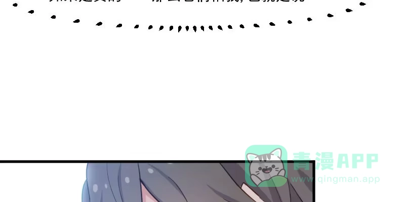 《救命，我的男票是妖怪！》第104话 猫身上的秘密 第61页