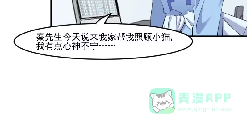 《救命，我的男票是妖怪！》第104话 猫身上的秘密 第16页