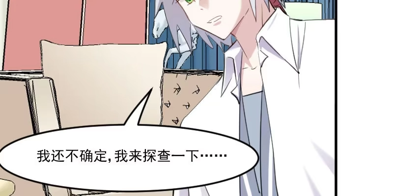 《救命，我的男票是妖怪！》第104话 猫身上的秘密 第57页