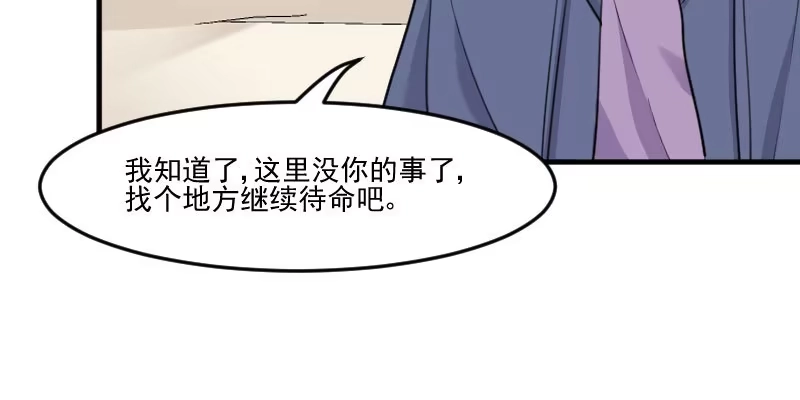 《救命，我的男票是妖怪！》第104话 猫身上的秘密 第70页