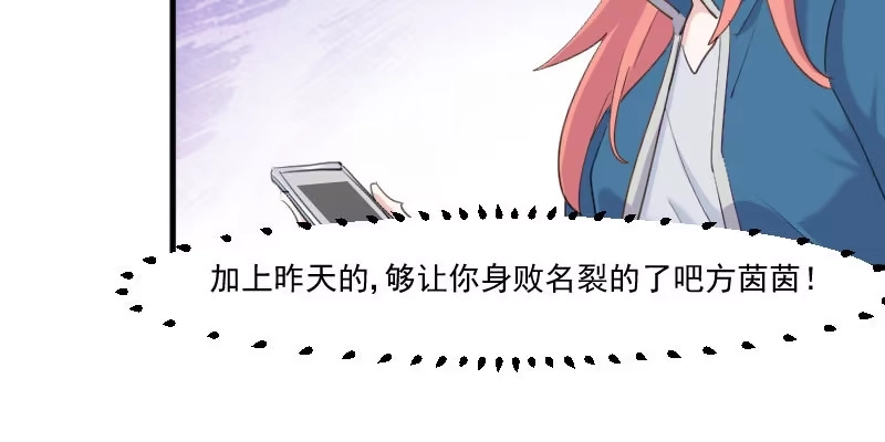 《救命，我的男票是妖怪！》第105话 郭少枚的报复 第54页