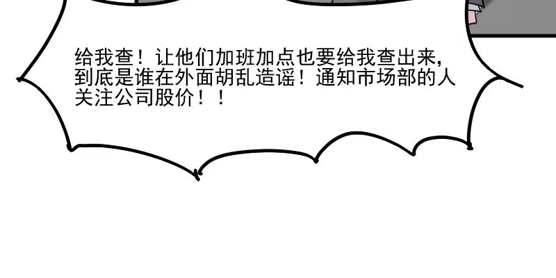 《救命，我的男票是妖怪！》第105话 郭少枚的报复 第75页