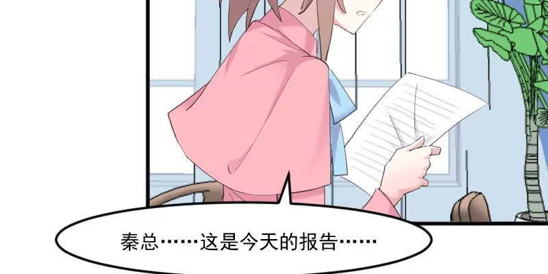 《救命，我的男票是妖怪！》第105话 郭少枚的报复 第57页