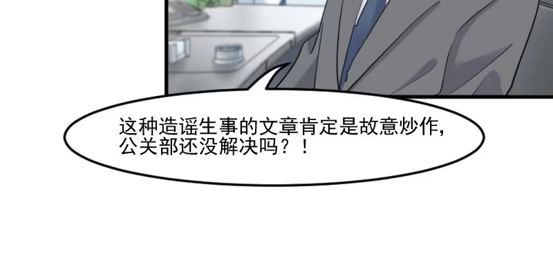 《救命，我的男票是妖怪！》第105话 郭少枚的报复 第70页