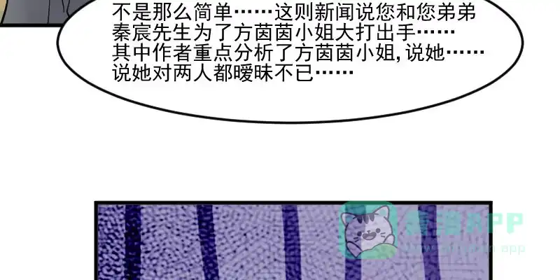 《救命，我的男票是妖怪！》第105话 郭少枚的报复 第66页