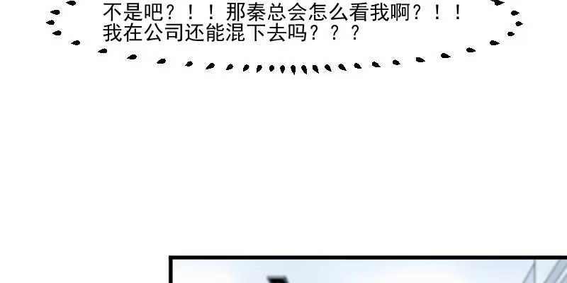 《救命，我的男票是妖怪！》第105话 郭少枚的报复 第68页