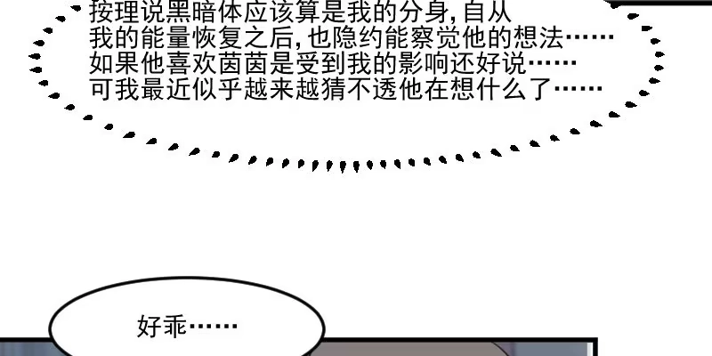 《救命，我的男票是妖怪！》第105话 郭少枚的报复 第29页