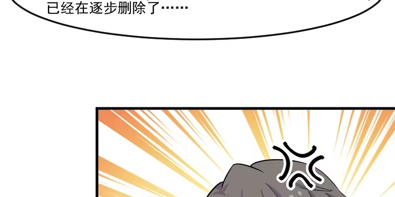 《救命，我的男票是妖怪！》第105话 郭少枚的报复 第73页