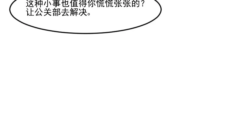 《救命，我的男票是妖怪！》第105话 郭少枚的报复 第63页