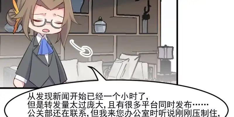 《救命，我的男票是妖怪！》第105话 郭少枚的报复 第72页