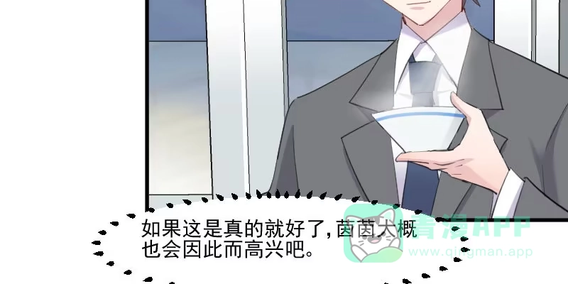 《救命，我的男票是妖怪！》第105话 郭少枚的报复 第41页