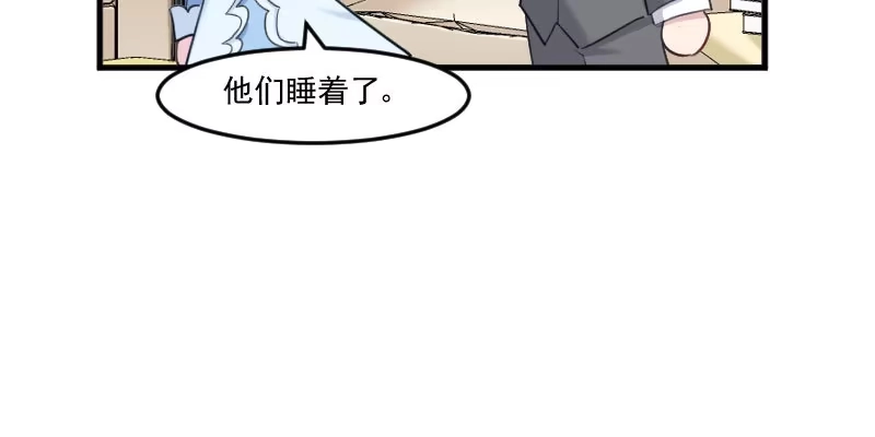 《救命，我的男票是妖怪！》第105话 郭少枚的报复 第20页