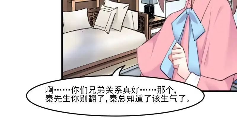 《救命，我的男票是妖怪！》第106话 两个人都喜欢 第27页