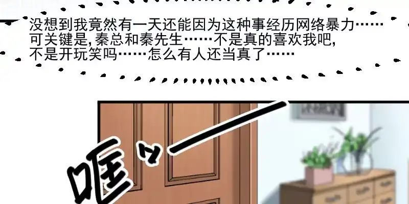 《救命，我的男票是妖怪！》第106话 两个人都喜欢 第10页