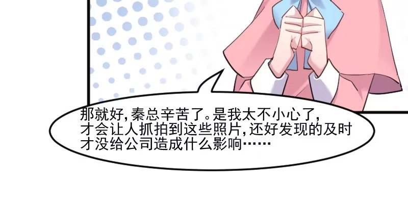 《救命，我的男票是妖怪！》第106话 两个人都喜欢 第52页