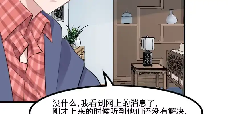 《救命，我的男票是妖怪！》第106话 两个人都喜欢 第39页