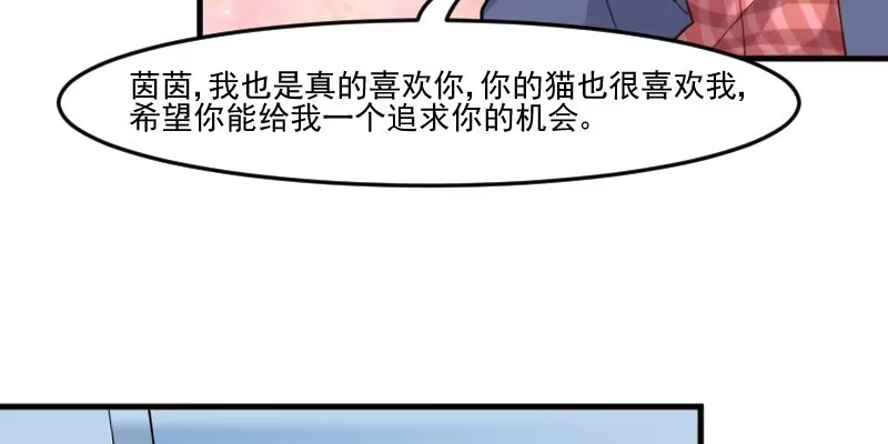 《救命，我的男票是妖怪！》第106话 两个人都喜欢 第67页