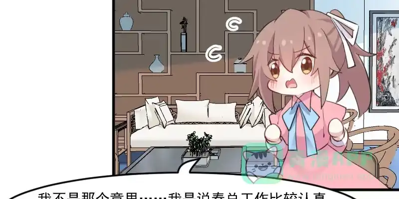 《救命，我的男票是妖怪！》第106话 两个人都喜欢 第31页