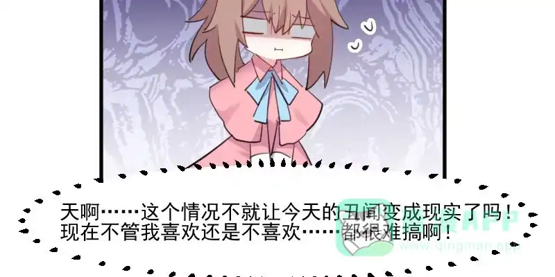 《救命，我的男票是妖怪！》第106话 两个人都喜欢 第71页