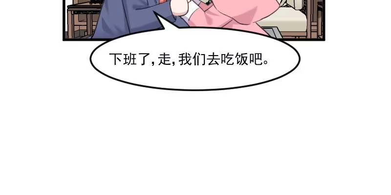 《救命，我的男票是妖怪！》第106话 两个人都喜欢 第47页