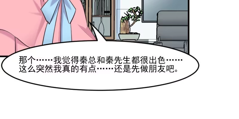 《救命，我的男票是妖怪！》第106话 两个人都喜欢 第69页
