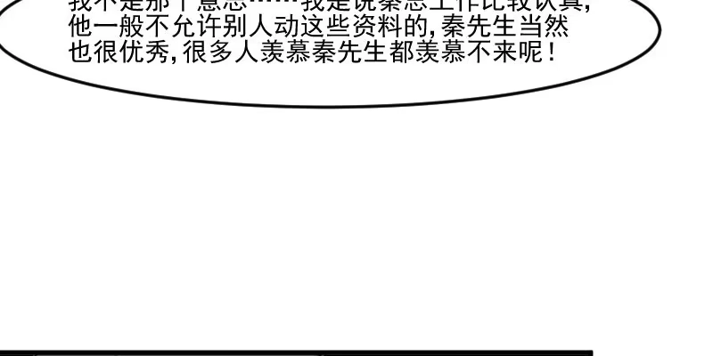 《救命，我的男票是妖怪！》第106话 两个人都喜欢 第32页