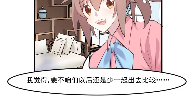 《救命，我的男票是妖怪！》第106话 两个人都喜欢 第54页