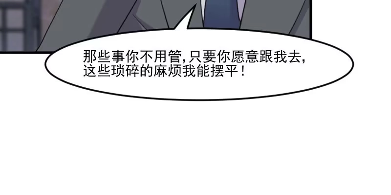 《救命，我的男票是妖怪！》第107话 分别约会 第53页