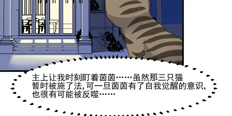《救命，我的男票是妖怪！》第107话 分别约会 第65页
