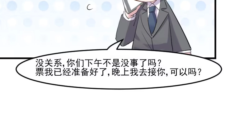 《救命，我的男票是妖怪！》第107话 分别约会 第47页