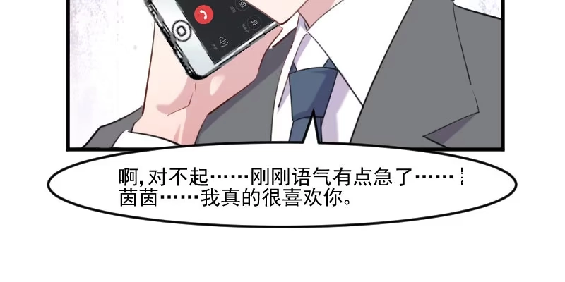 《救命，我的男票是妖怪！》第107话 分别约会 第55页