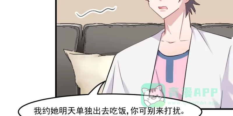 《救命，我的男票是妖怪！》第107话 分别约会 第26页