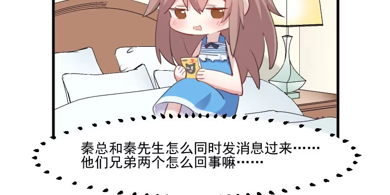《救命，我的男票是妖怪！》第107话 分别约会 第12页