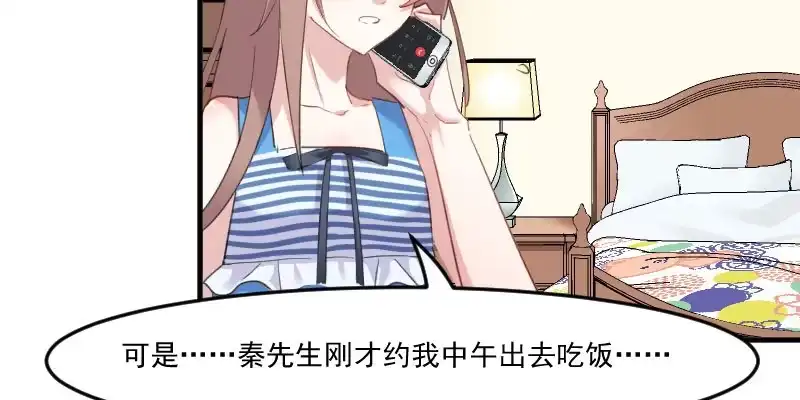《救命，我的男票是妖怪！》第107话 分别约会 第44页