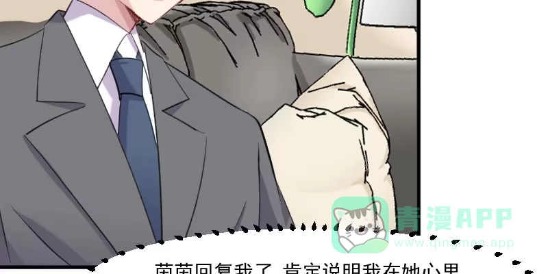 《救命，我的男票是妖怪！》第107话 分别约会 第21页