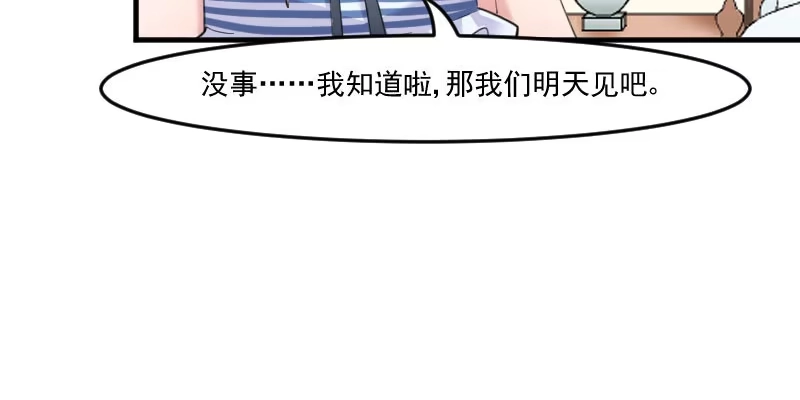 《救命，我的男票是妖怪！》第107话 分别约会 第58页