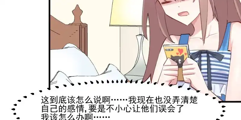 《救命，我的男票是妖怪！》第107话 分别约会 第14页